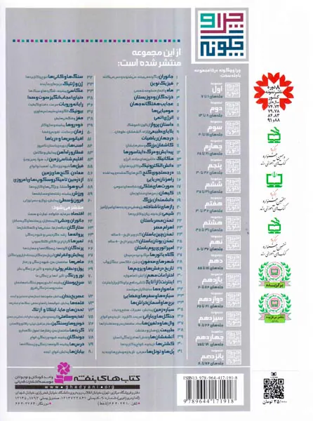 چرا و چگونه  جلد پانزدهم در جستجوی گنج
